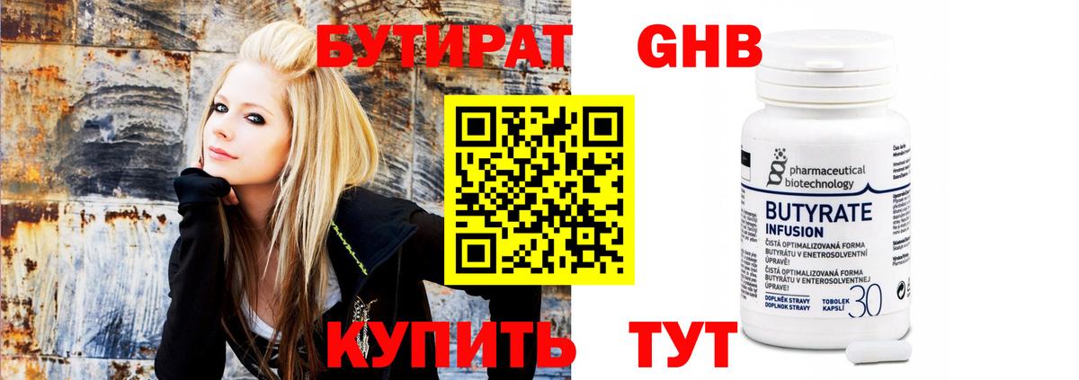 БУТИРАТ оксибутират Богородск