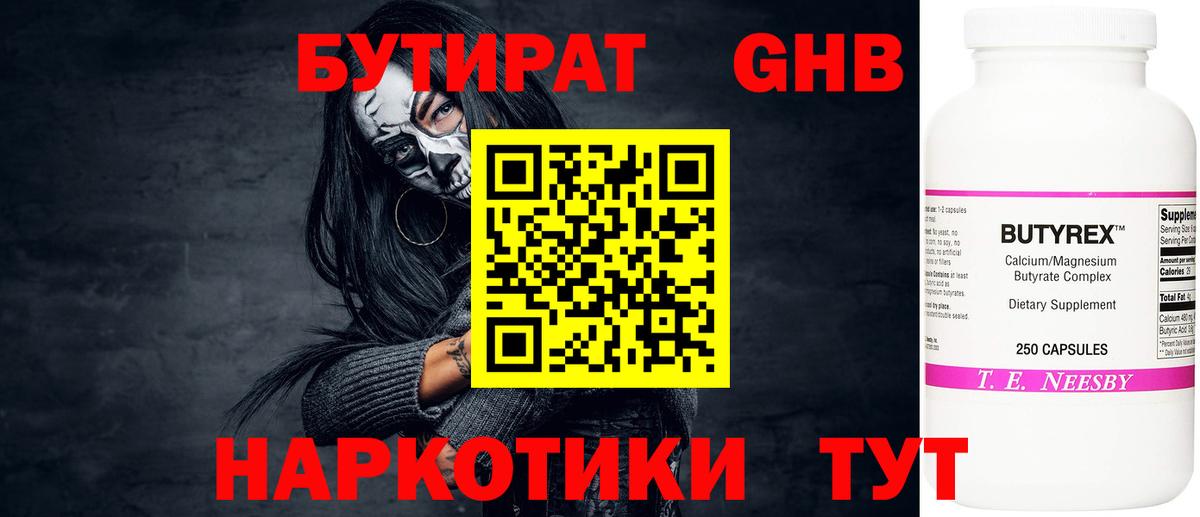 Бутират буратино  Вход с VPN  Богородск 