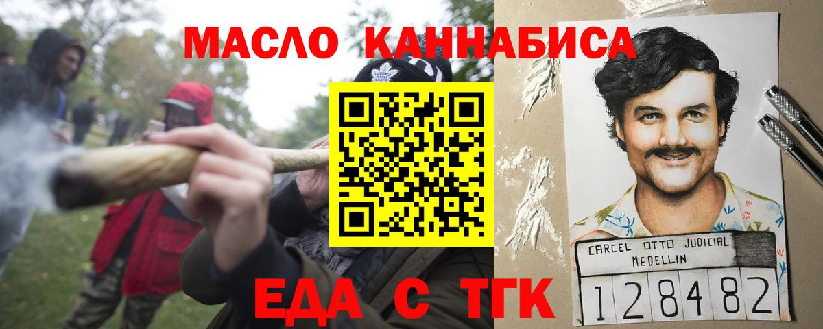 Еда ТГК марихуана  Вход с VPN  Богородск 