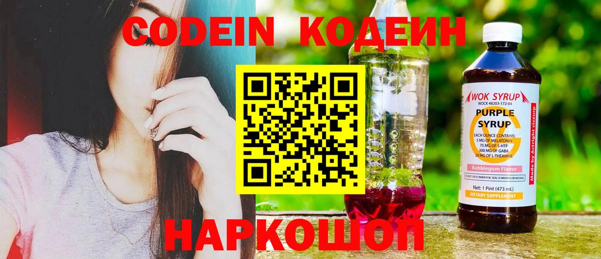 Кодеиновый сироп Lean напиток Lean (лин) Богородск