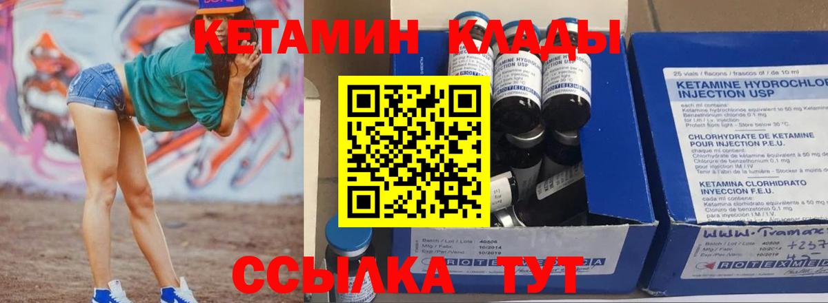 Кетамин ketamine  Вход с VPN  Богородск 