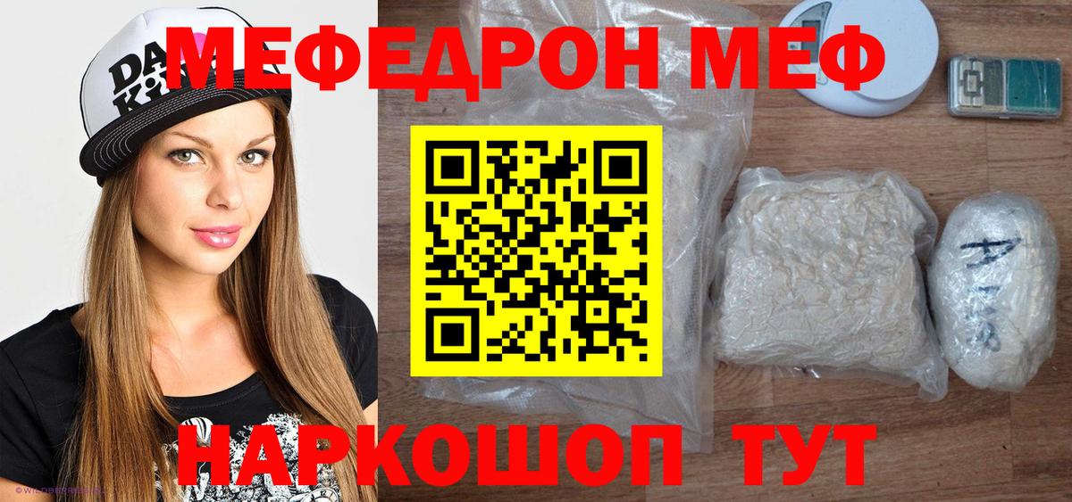 МЯУ-МЯУ mephedrone  Мефедрон мяу мяу  МЯУ-МЯУ  Вход с VPN  Богородск  Меф 