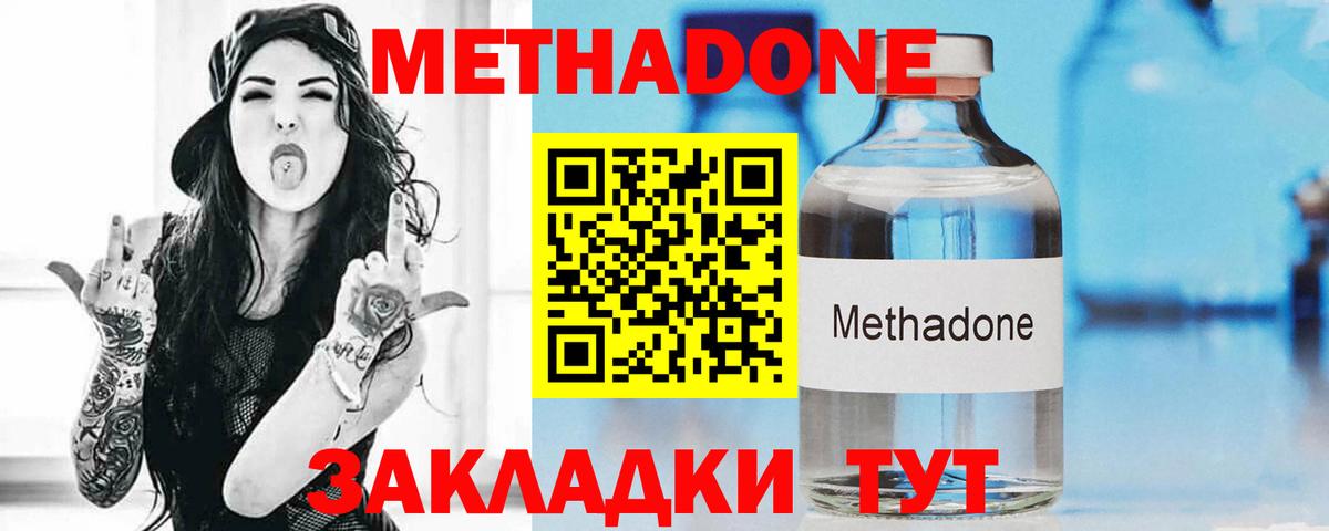 Метадон methadone  Метадон methadone  Вход с VPN  Богородск 